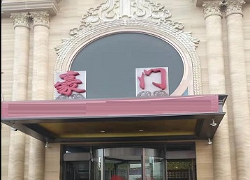 申扎哪个KTV少爷最好玩-豪门国际KTV消费少爷服务点评